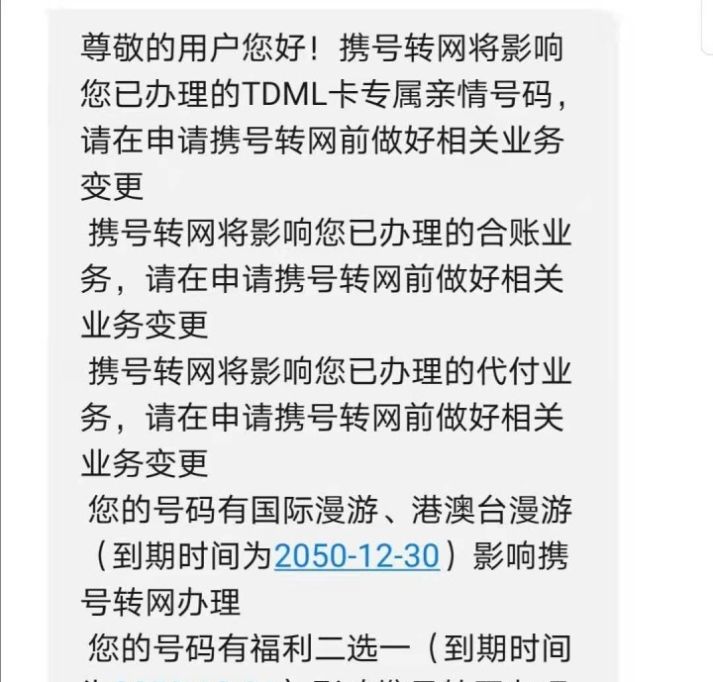  【套餐】记者体验“携号转网”: 运营商极力挽留, 称可转内部不