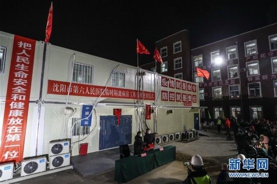  扩容■辽宁：8昼夜奋战扩容集中救治中心