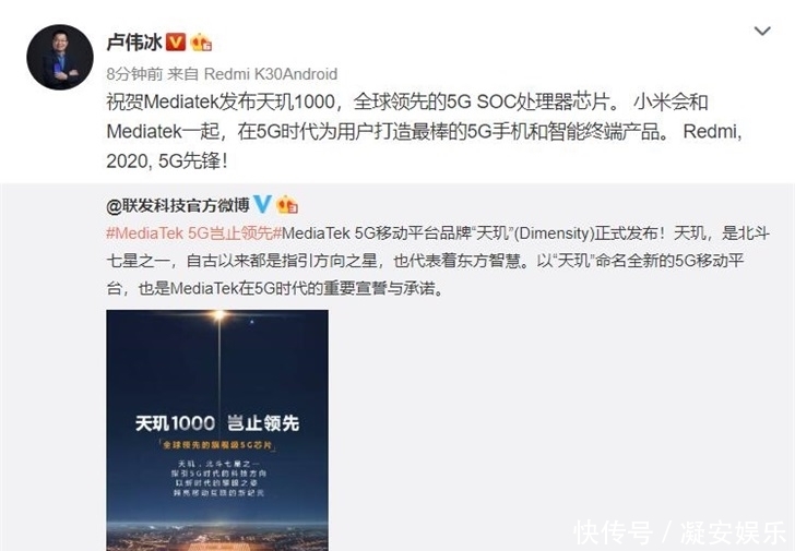 卢伟冰为联发科技天玑1000发声 Redmi