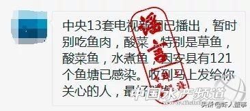 # 水产#已被证实是谣言，辟谣！央视播出草鱼等水产养殖动物不能吃？假的