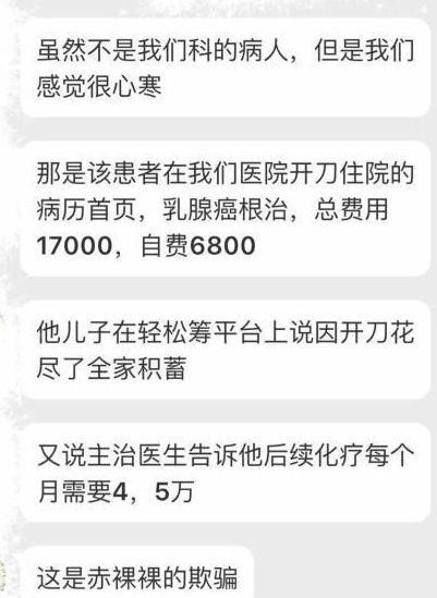 众筹1000000万救姐姐?谣言!医院太冤了