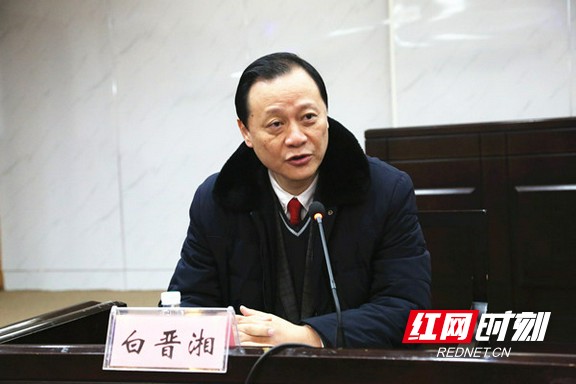 白晋湘任吉首大学党委书记