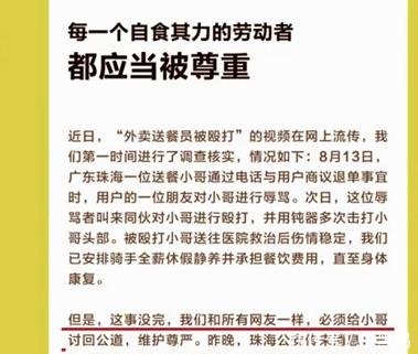 珠海外卖小哥被打事件,美团回应已安排其全薪休假,这事没完