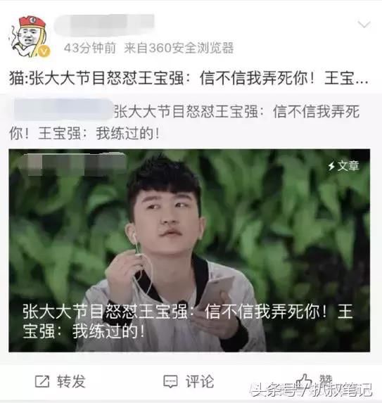 张大大成网络暴力受害者？发文澄清没有怼王宝强，是水军断章取义