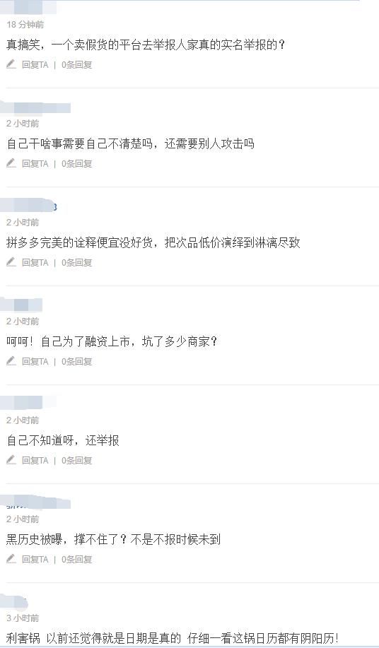 拼多多上市一周遭遇网络舆情攻击，网友道出真相，你信哪一个？