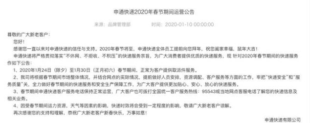  [出租车]春节期间顺丰、申通不停运，但是这些都得涨