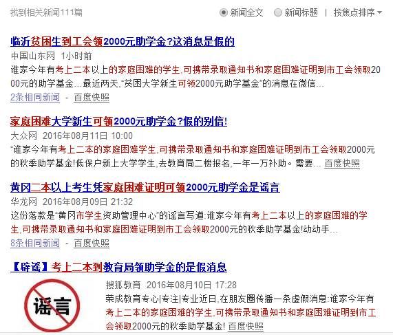 盖州人速转！考上二本贫困生可领2000元助学金是谣言?