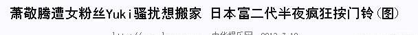 Yuki晒聊天记录再撕萧敬腾经纪人，并自曝投两千万请林俊杰拍电影