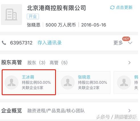 王思聪被骗1.7亿？网友：股东信息不符为假消息