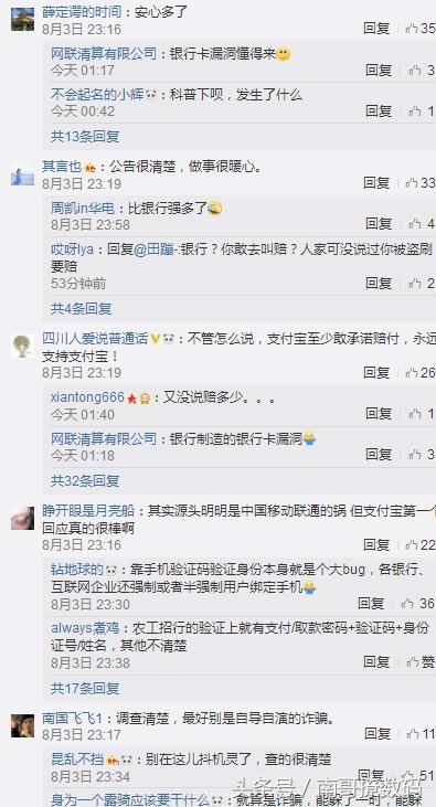 扎心了！网友一夜之间变得一无所有！支付宝回应先补偿用户损失