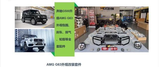  [升级]力拔山河兮力盖世——奔驰G500改装升级项目介绍