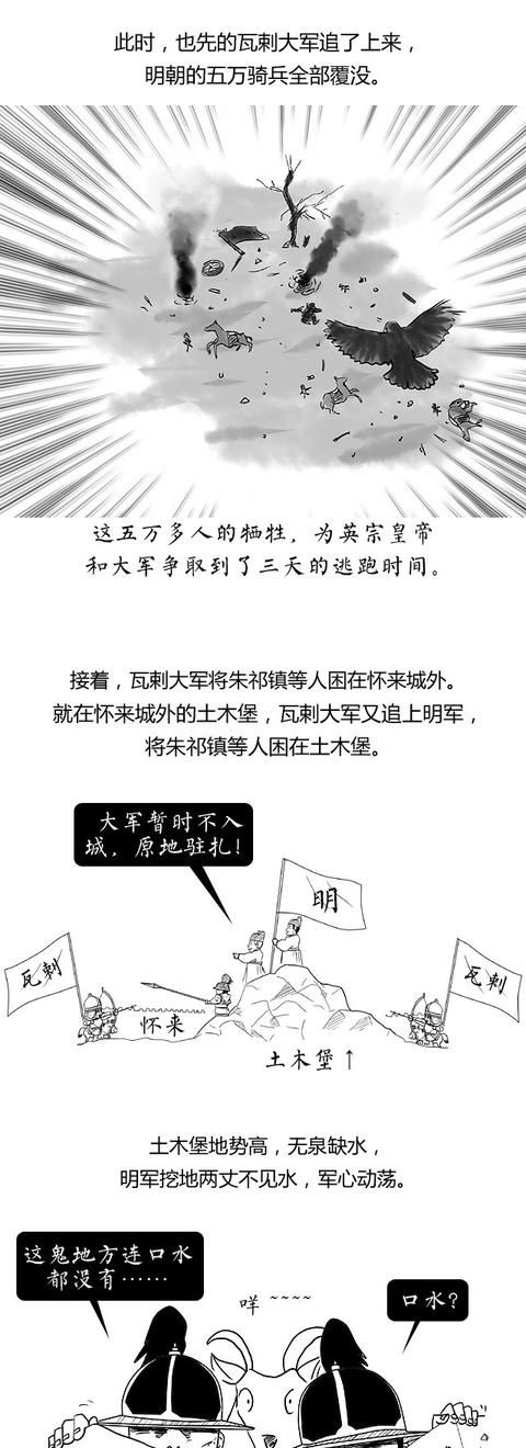  『土木』[历史大爆炸]土木堡之变