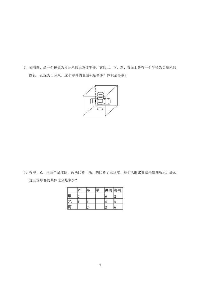 2018年广东省小升初数学模拟试题与答案,各位