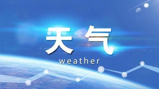  晴天间多云：未来三天湖南暖晴天气持续，17日起又有暴雨