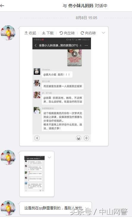网警辟谣网传诊所从人贩子手上买小孩做活教材系谣言