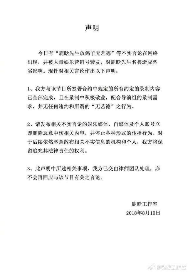 这就是对唱批评无艺德男星,鹿晗官方回应证清白,节目组成大赢家