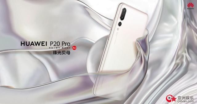 华为P20新色带你走进纽约时装周 以自然灵感重塑色彩流行