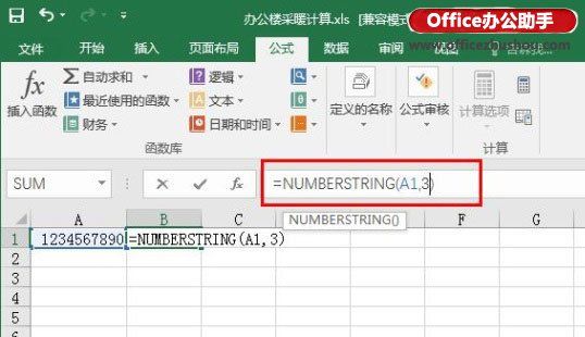 Excel2016中将阿拉伯数字转换成中文大写