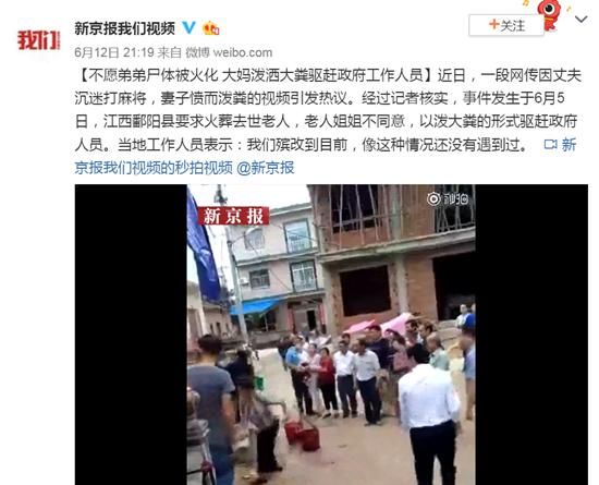 老公赌球不归,一女子向众人泼粪?蹭热点的谣言又来了