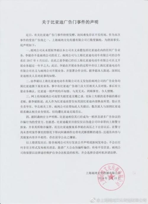 比亚迪广告诈骗事件陷入罗生门:所有人都称是受害者