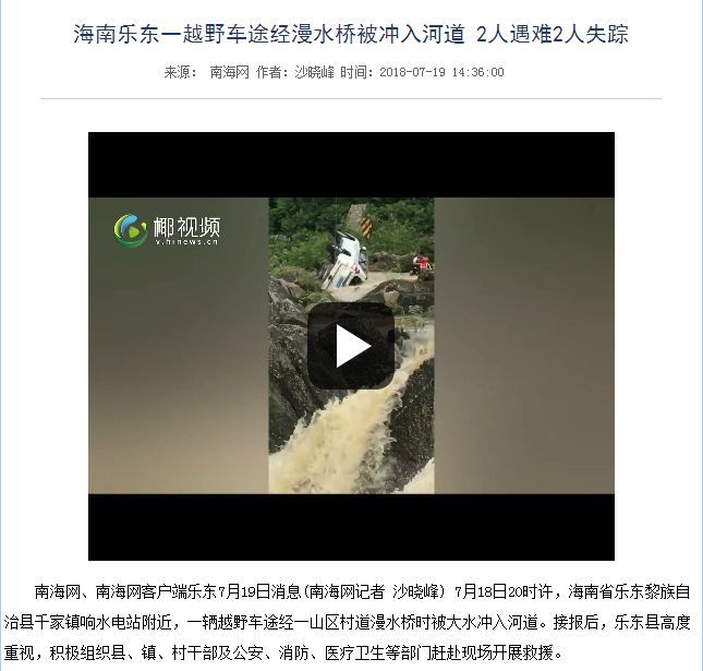 权威辟谣！乐清一越野车强行涉水被冲走导致5人遇难？假的！