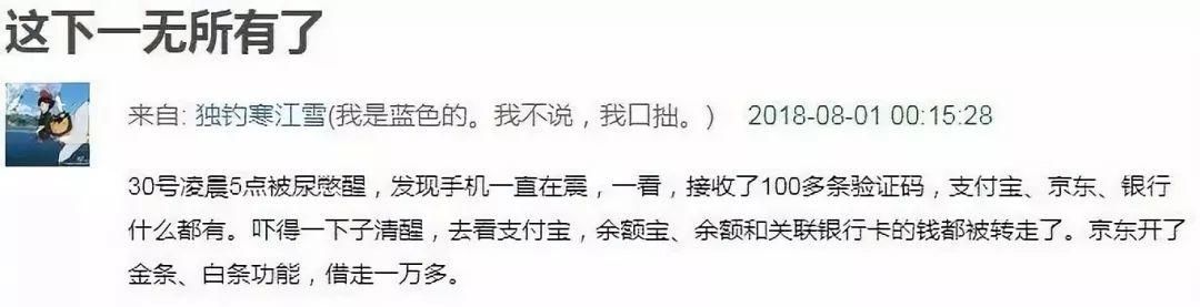 温馨提示｜太恐怖！什么都没做，几条怪短信，一觉醒来一无所有！