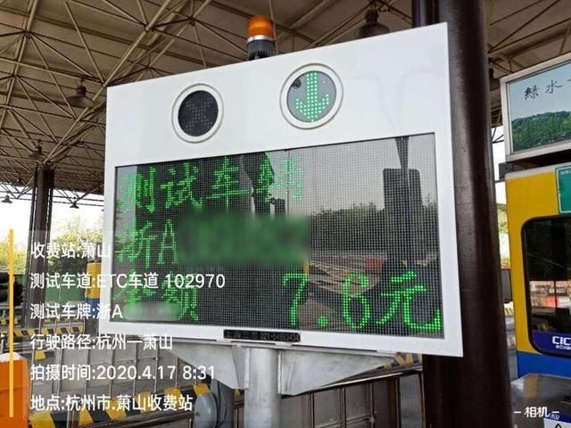  「时间」沪杭甬高速（杭州段）启动高速联网收费实车测试，高速通行免费结束时间暂定为6月30日24:00