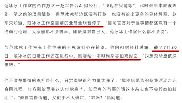频传遭逮捕和封杀，范冰冰首度发声：我只在意患病儿童！