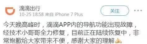  亿邦动力|滴滴导航出现大规模崩溃，司机、乘客相互找不着