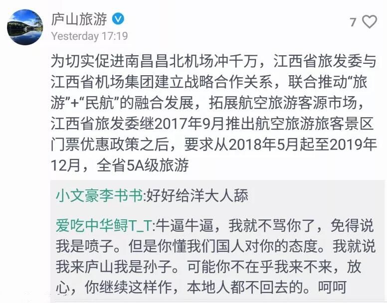 这景区对外国人免费，对日本人免费，就是不对中国人免费!