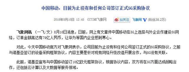 谣言止于智者，现在的媒体太夸张了，搞的移动和华为纷纷出来辟谣