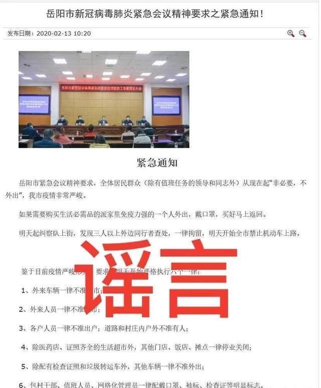 发现■「芒果V直播」「辟谣侠盟」发现三人以上同行者一律拘留?假的
