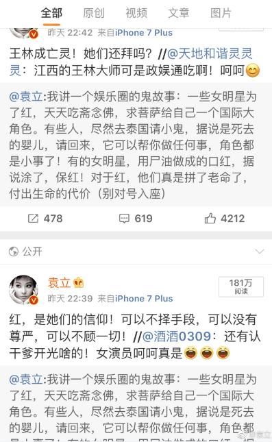 袁立爆料娱乐圈“鬼故事”，陈冠希却真的见过，网友：太恐怖了！