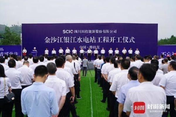 金沙江银江水电站开工 攀枝花主城区将现“高峡平湖”景观