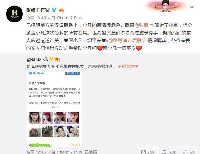 网友代发求助信息，张翰嘱咐承担所有急救费用，粉丝：没粉错人