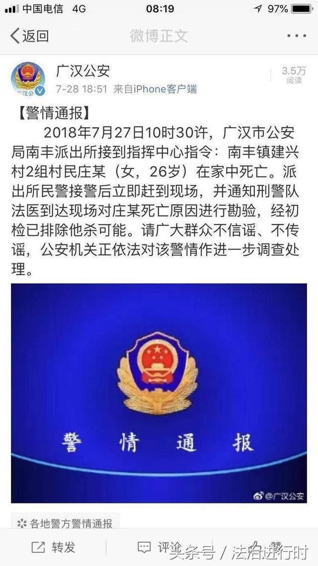 广汉警方回应网曝女子被公婆虐打致死:法医初检排除他杀可能