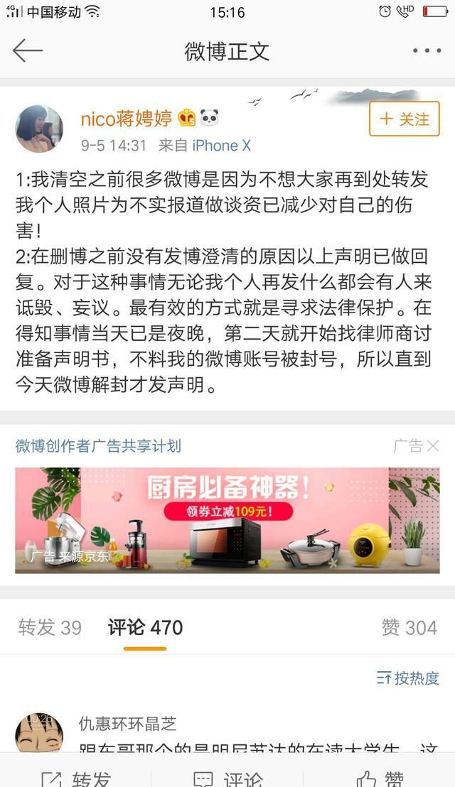 关于刘强东性侵事件,女当事人 蒋娉婷终于做出了回应!