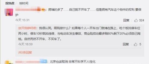  取消@取消汽车限购“第一枪”打响！贵阳先行 北京、上海会跟进