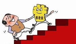 好消息落地！爸妈今年的养老金上涨消息正式发布！
