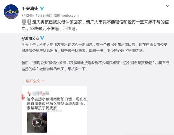 河南口音“被拐”小孩寻父母?谣言!别再转发了