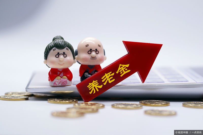 退休金和养老金有什么区别?看一下，建国以来关于养老待遇的称呼