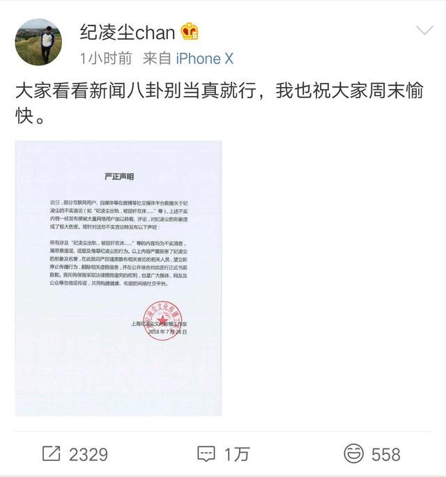纪凌尘发文辟谣出轨传闻,表示:看看娱乐新闻八卦别当真就行