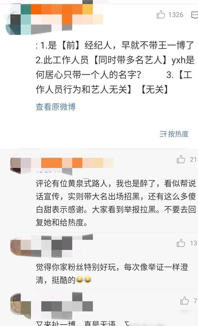 王一博与前经纪人