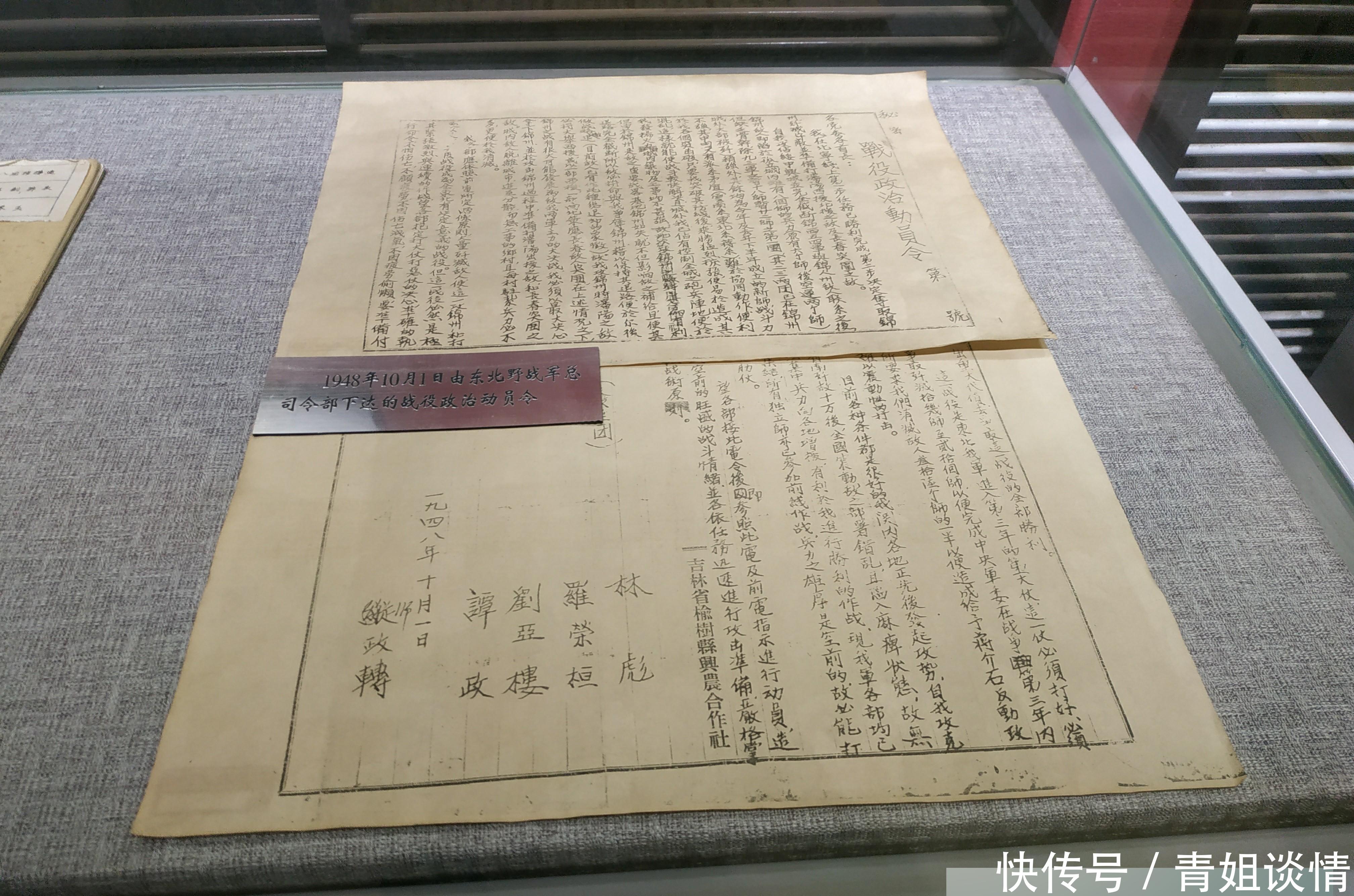 东北第四野战军指挥部遗址