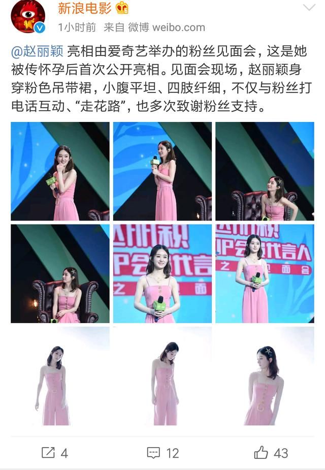 赵丽颖粉色连衣群亮相，细胳膊细腿细腰，怀孕传言不攻自破
