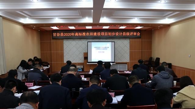  『初步设计』甘谷县召开2020年高标准农田建设项目初步设计评审会议
