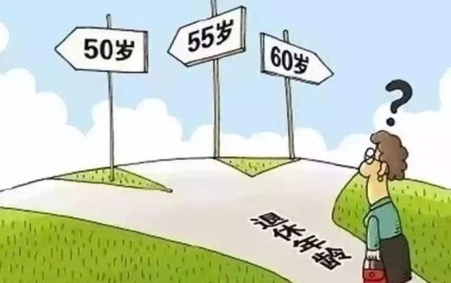 好消息！提前退休标准来了，这些人可以申请