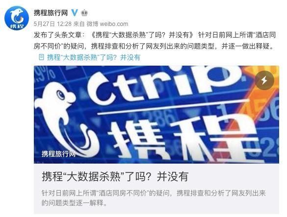 携程否认大数据杀熟，大v甩出实锤该信谁？