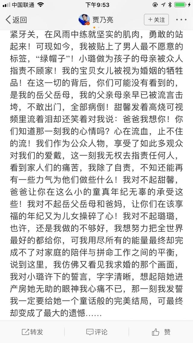 贾乃亮拉黑李小璐微信？助理点赞骂李小璐微博，两人疑彻底决裂？