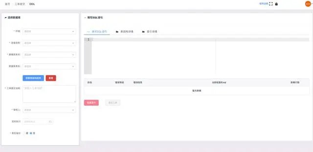 「工单」一款SQL神器!再也不用担心SQL出错了,自动补全、回滚等功能大全